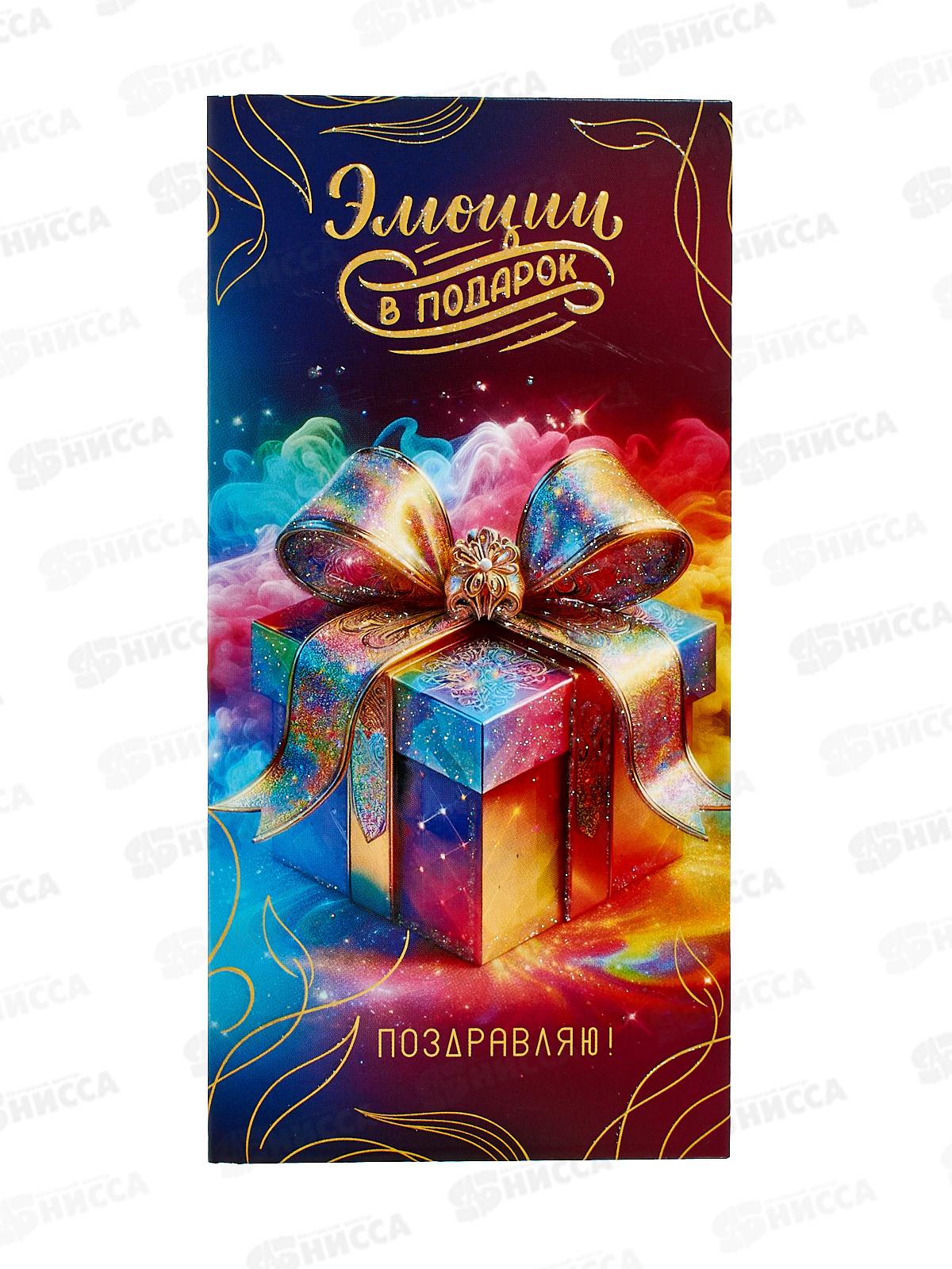 Конверт для денег ПР Эмоции в подарок. Поздравляю!, 50001175 *10