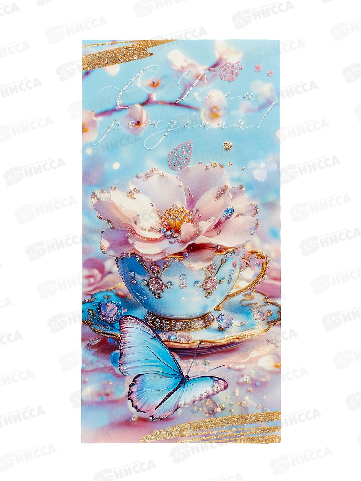 Конверт для денег ПР С Днем рождения!, 50001433 *10