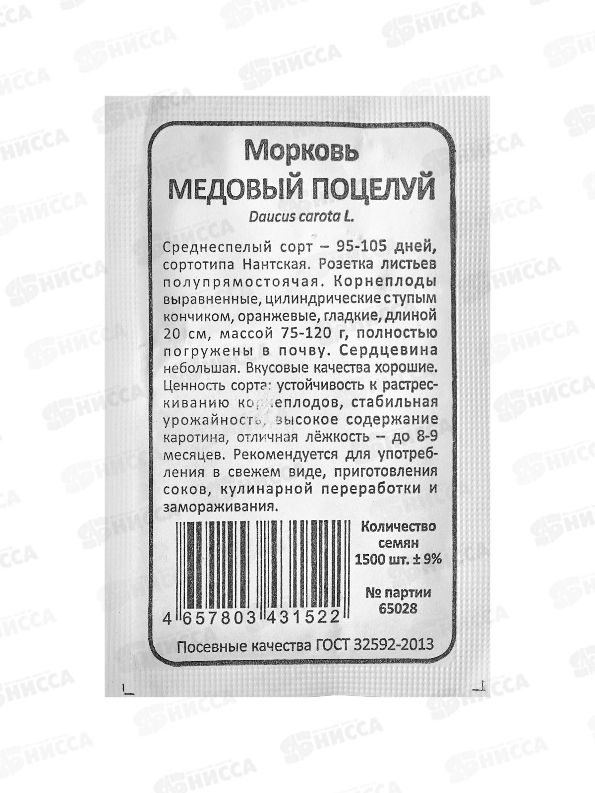 Морковь Медовый поцелуй Б/П  *20 УрД