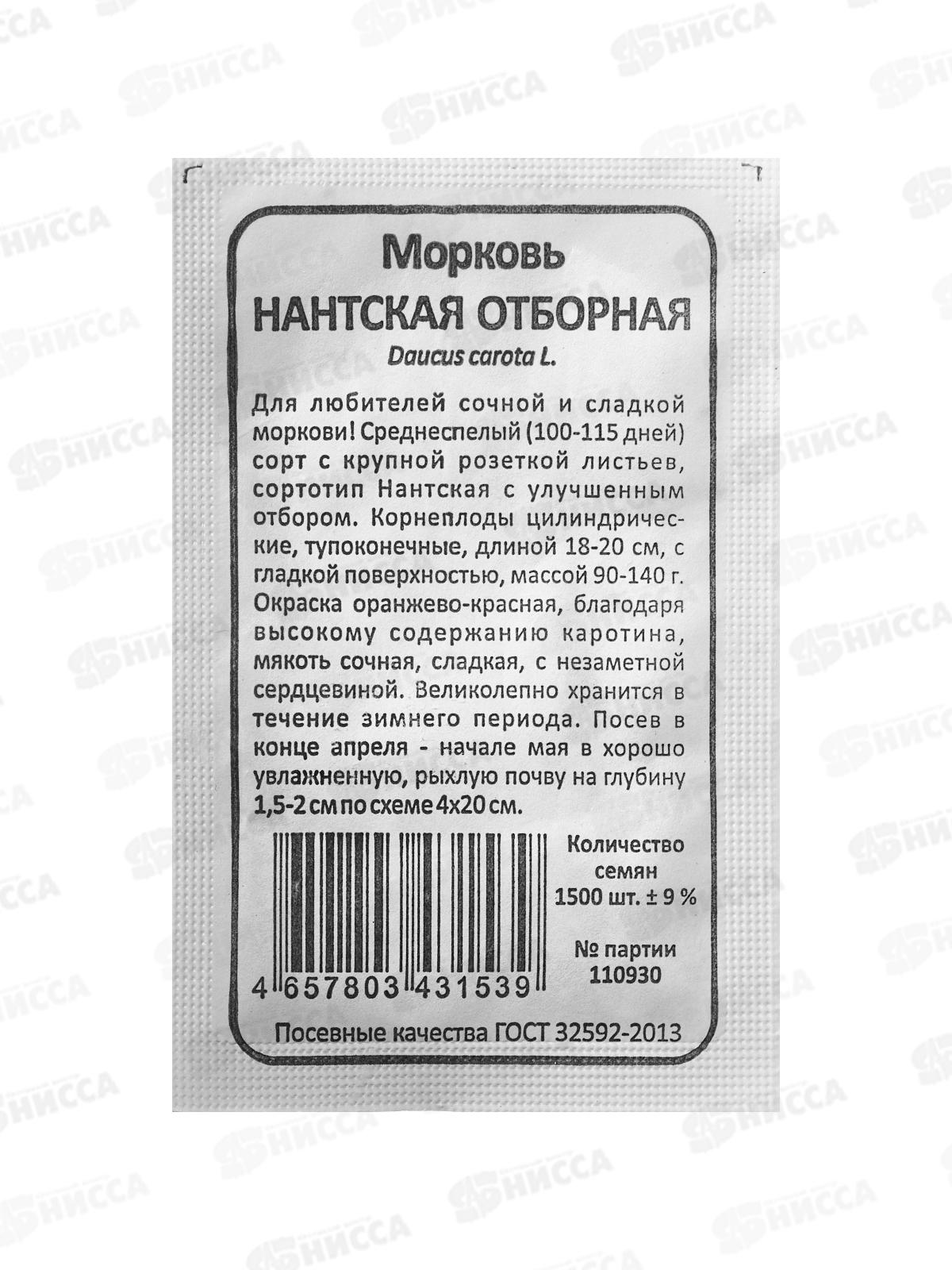 Морковь Нантская отборная Б/П  *20 УрД