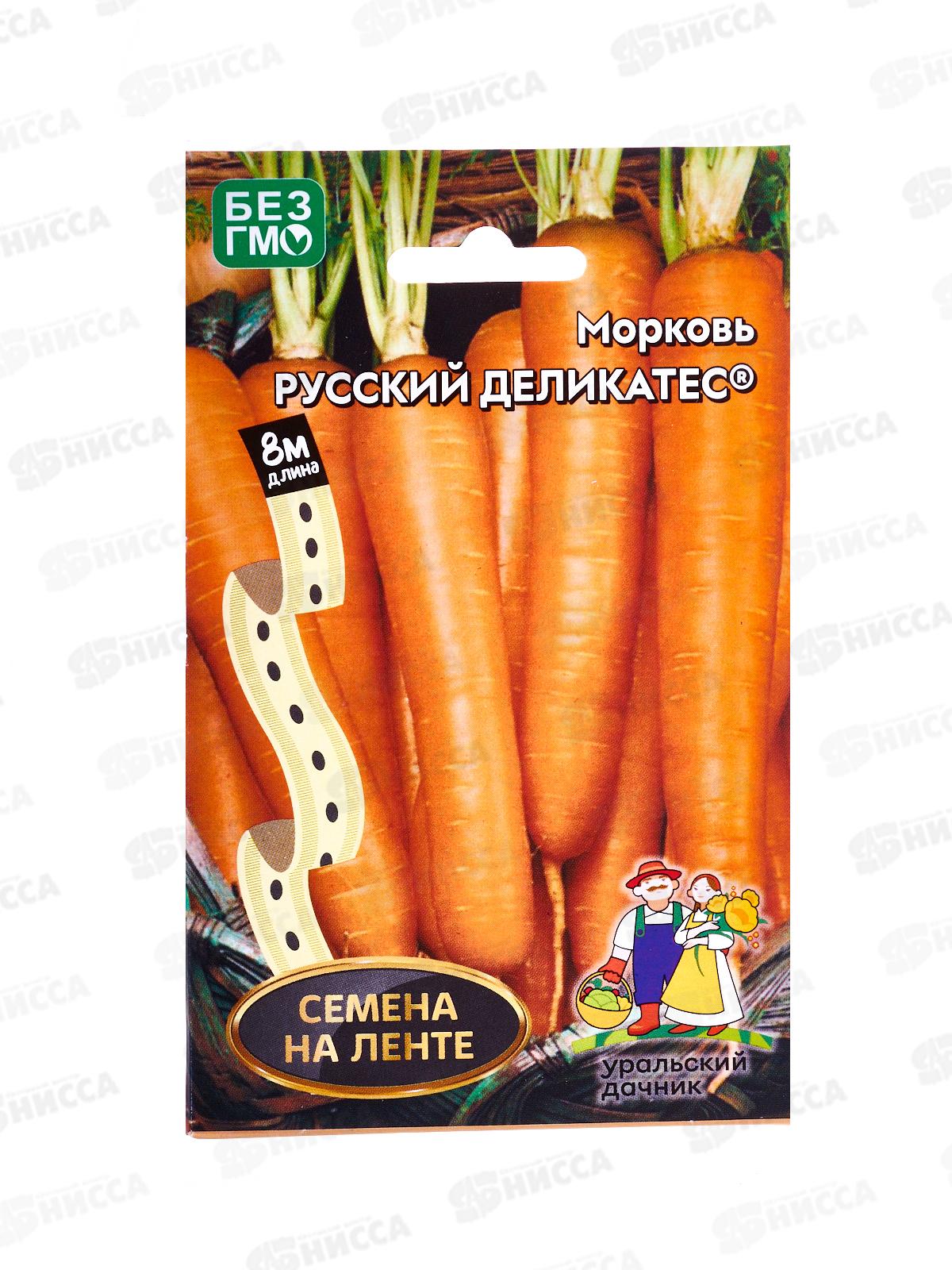 Морковь Русский деликатес лента 8м *10 УрД