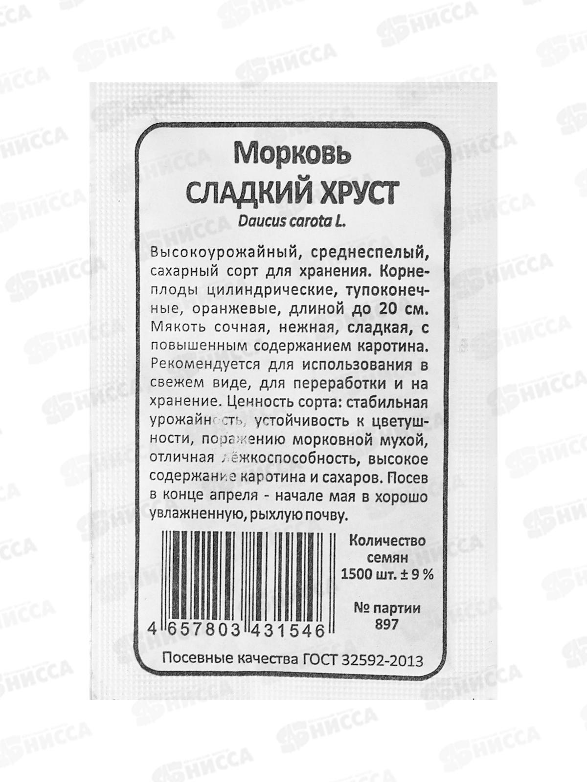 Морковь Сладкий хруст Б/П  *20 УрД +