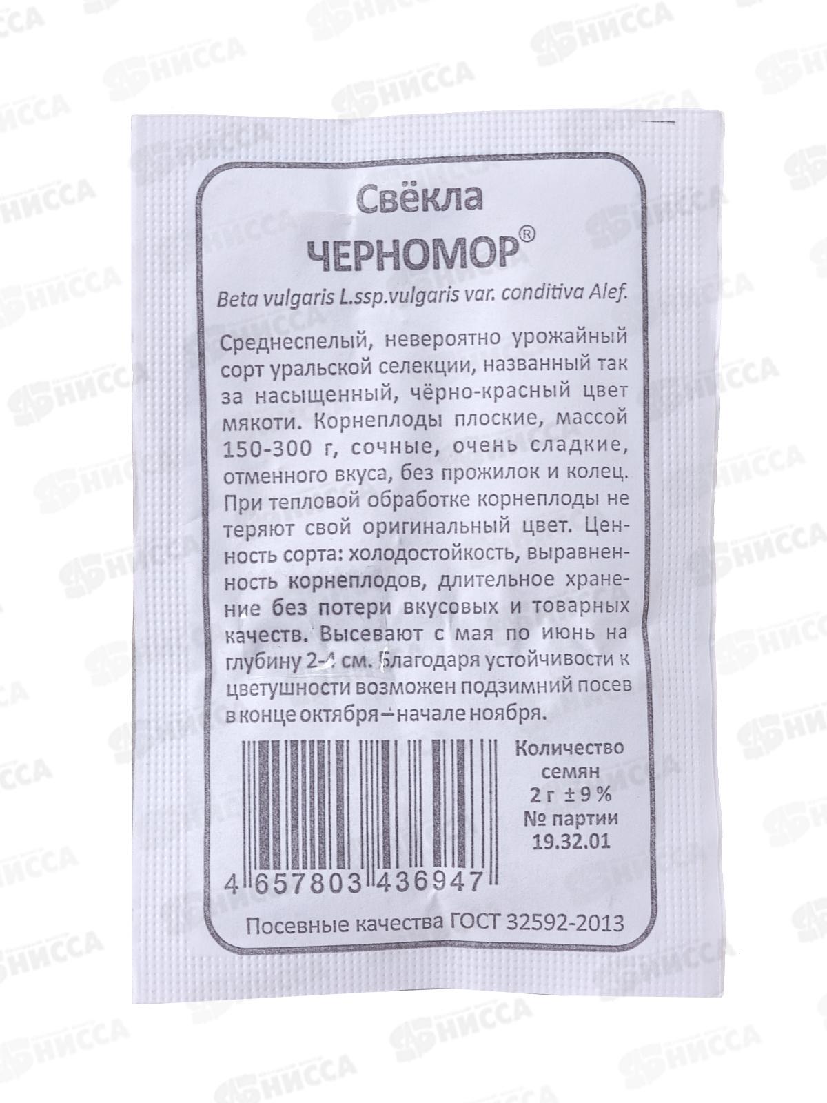 Свекла Черномор Б/П  *10 УрД +