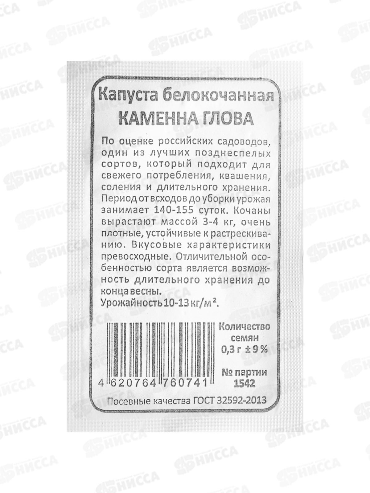 Капуста Каменная глова Б/П  *20 УрД!!!!