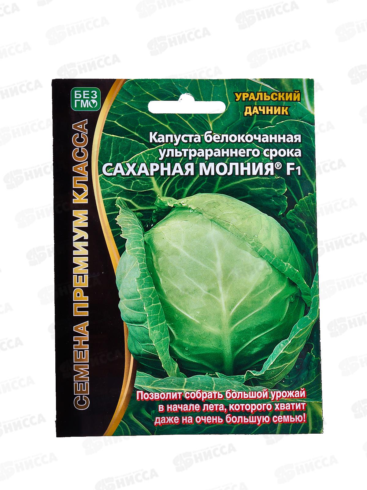 Капуста Сахарная молния б/к F1 Б/Ф Евро *10 УрД +