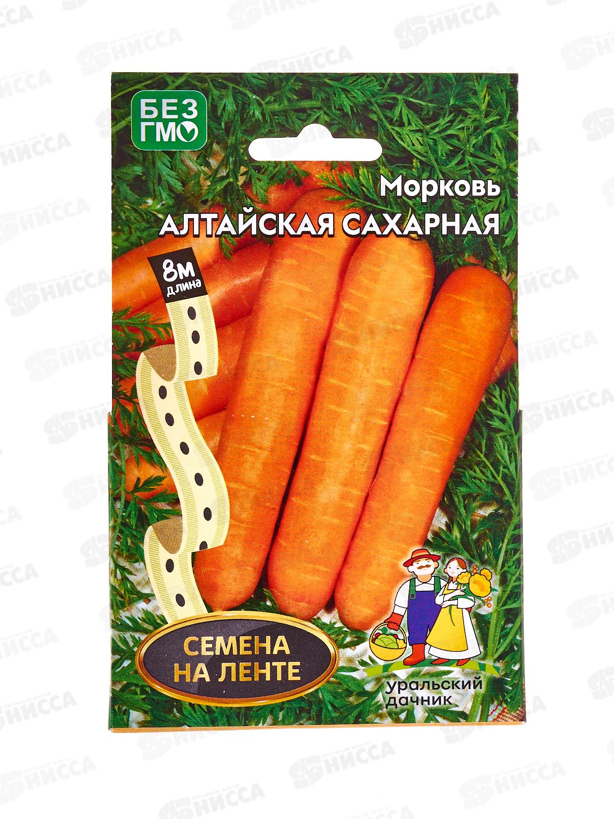 Морковь Алтайская Сахарная  лента 8м *10 УрД!!!