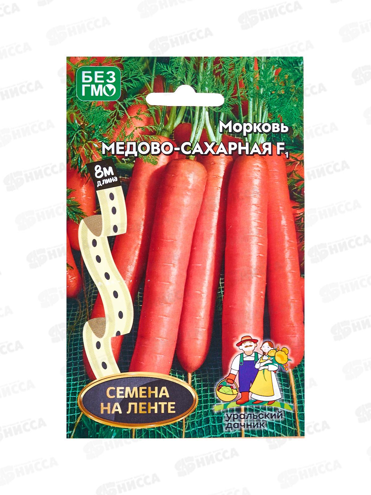Морковь Медово-сахарная F1 лента 8м *10 УрД!!!