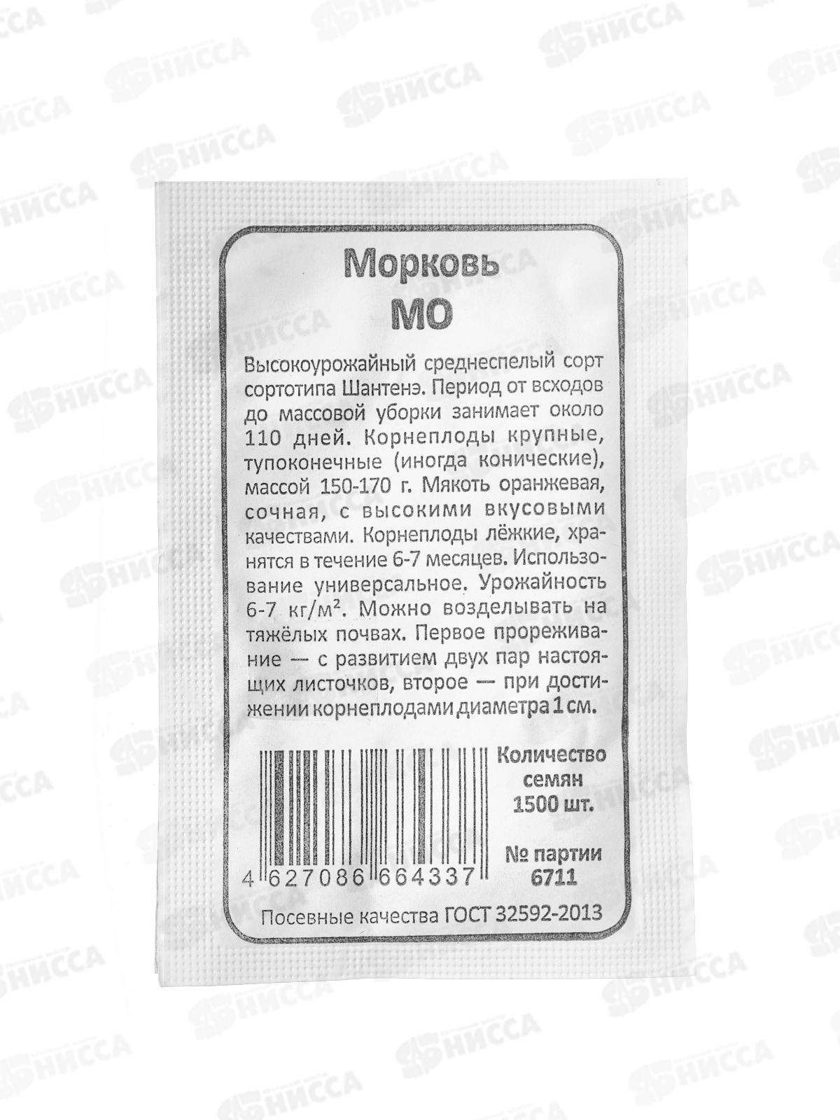 Морковь Мо Б/П  *20 УрД!!!