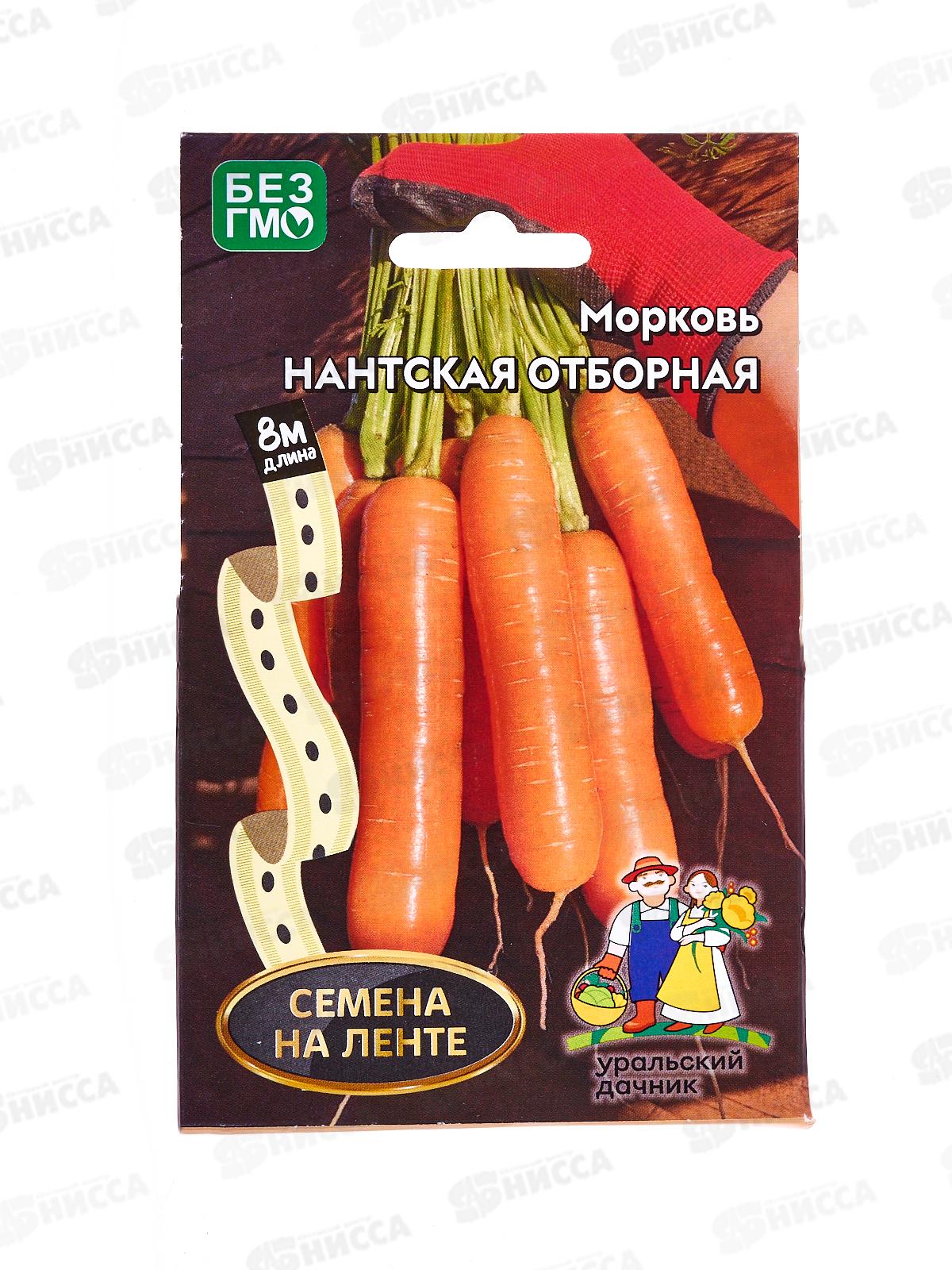 Морковь Нантская отборная лента 8м  *20 УрД!!!