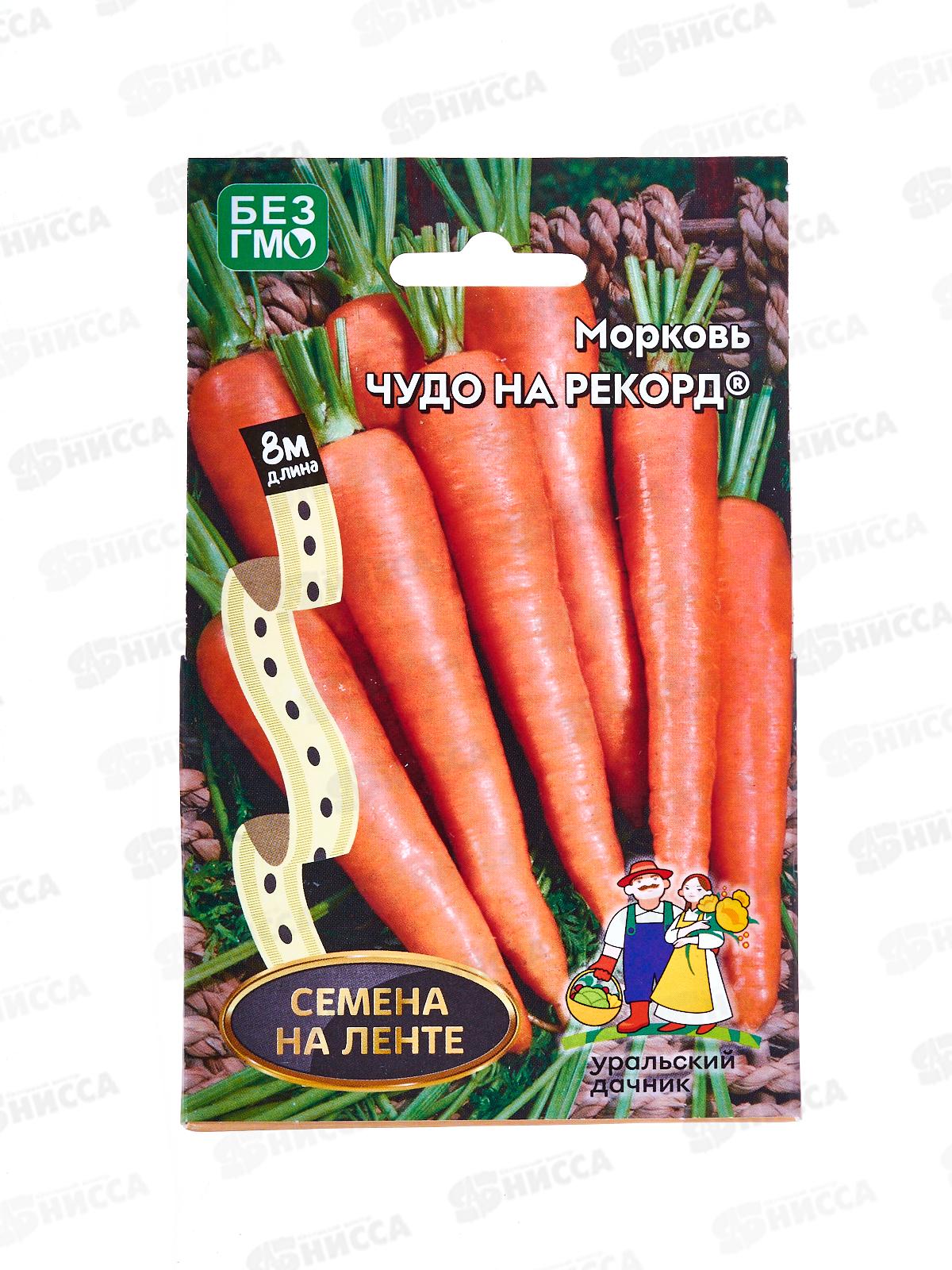 Морковь Чудо на рекорд лента 8м *10 УрД +
