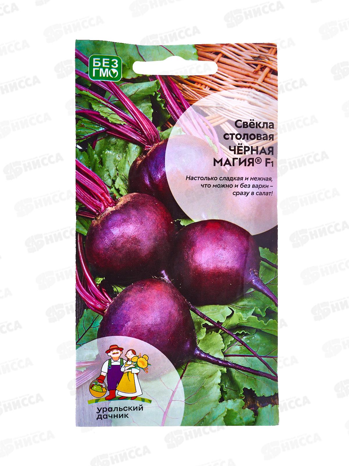 Свекла Черная Магия F1 Евро *10 УрД!!!