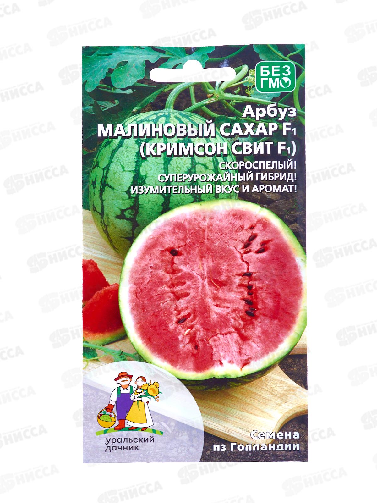 Арбуз Малиновый сахар F1 (кримсон свит) Евро *10 УрД!!!