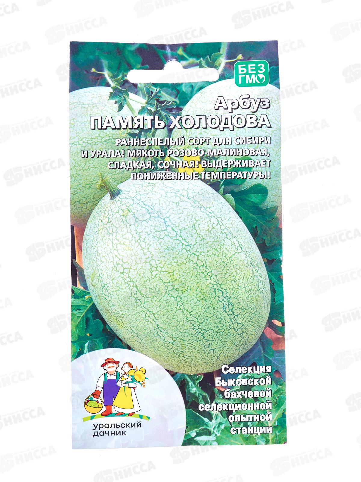 Арбуз Память Холодова Евро *10 УрД