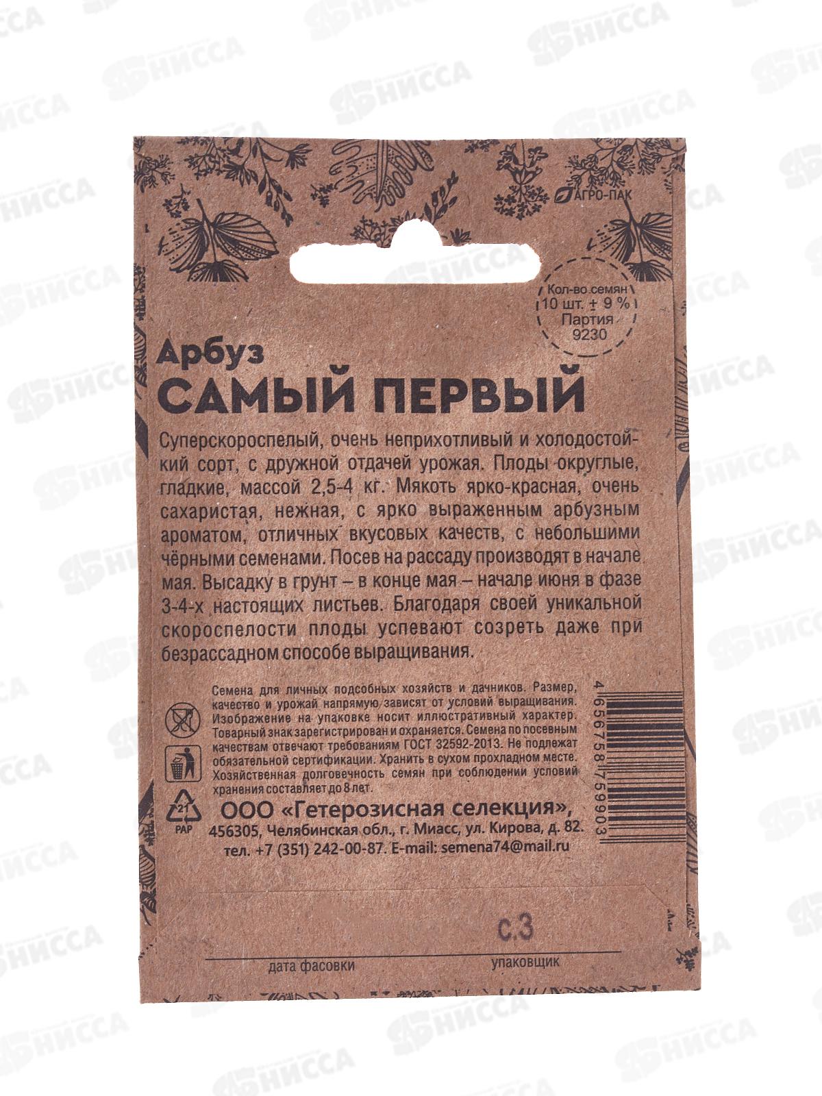 Арбуз Самый первый Б/П  *20 УрД