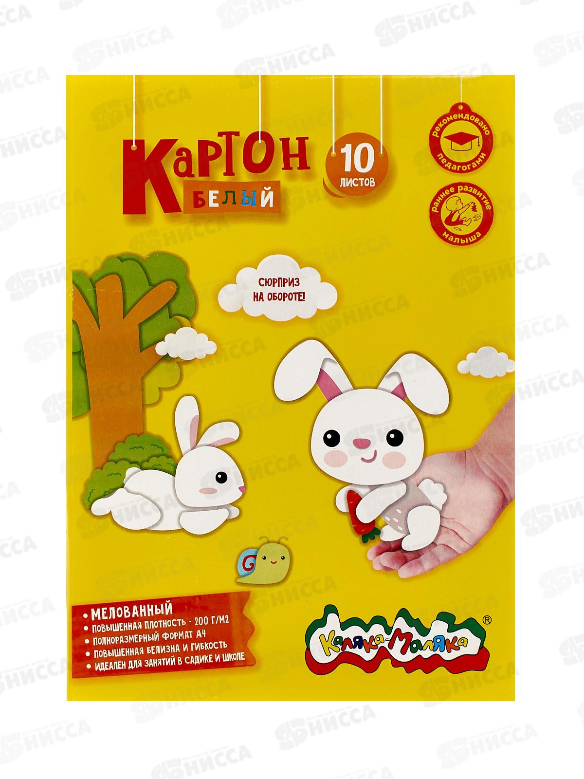 Картон белый А4 10л Каляка-Маляка, мел., КБМКМ10 *10