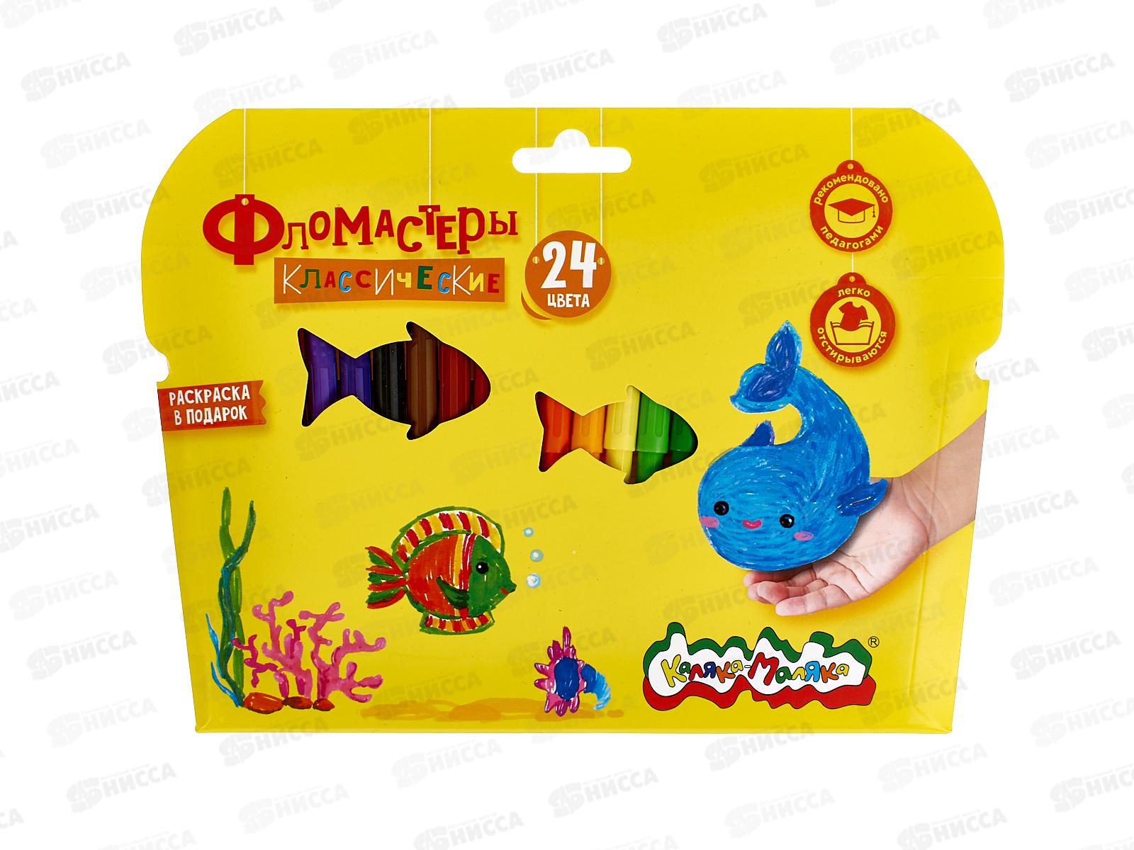 Фломастеры 24цв. Каляка-Маляка, смыв, к/уп., ФКРКМ24 *12/72