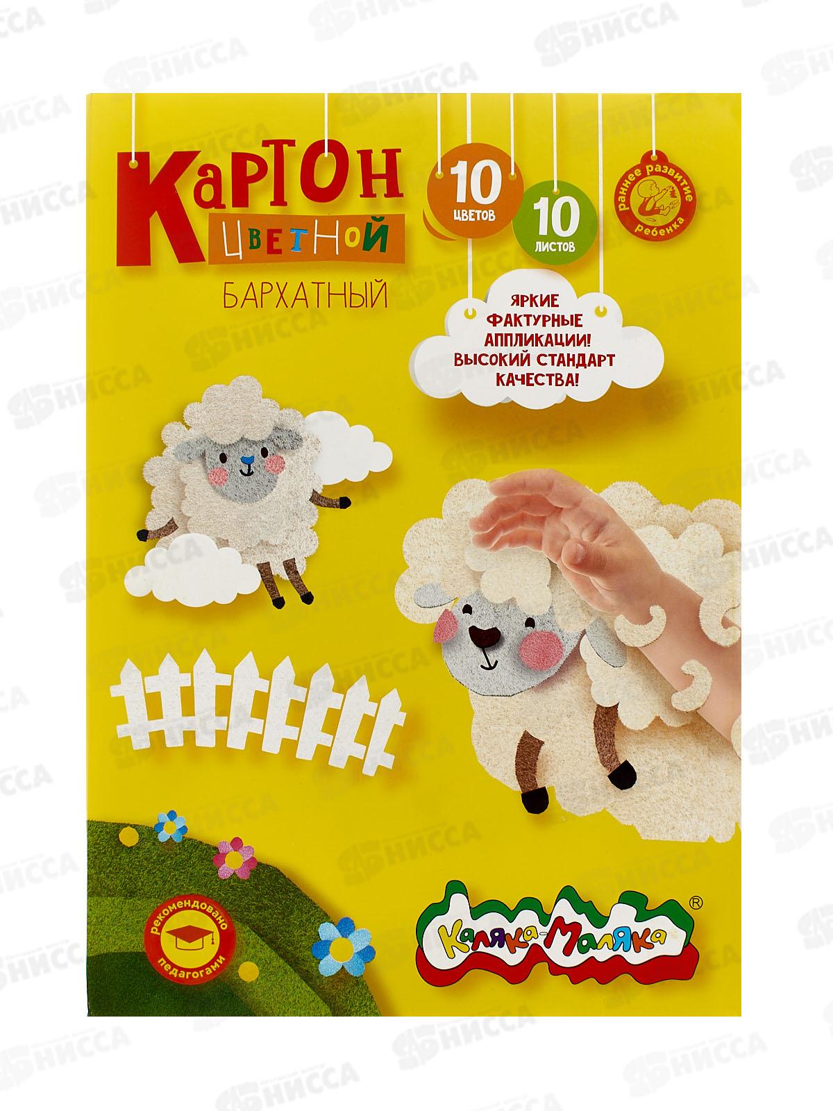 Цветной карт.барх. Каляка-Маляка 194*250 10/10, КБКМ10-2 *50
