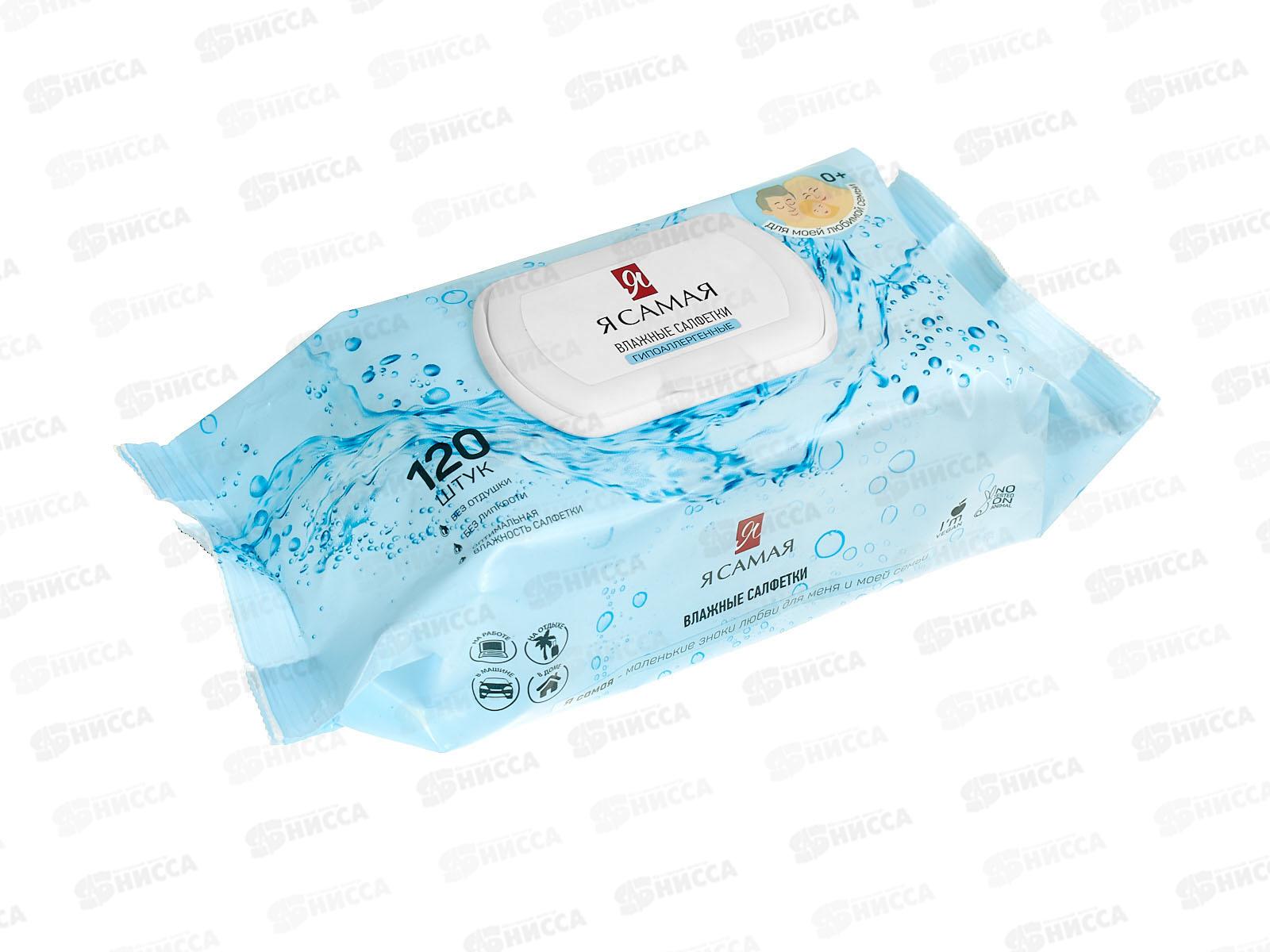Я самая влажные салфетки  для Всей семьи гипоаллерг с крыш 120шт *12