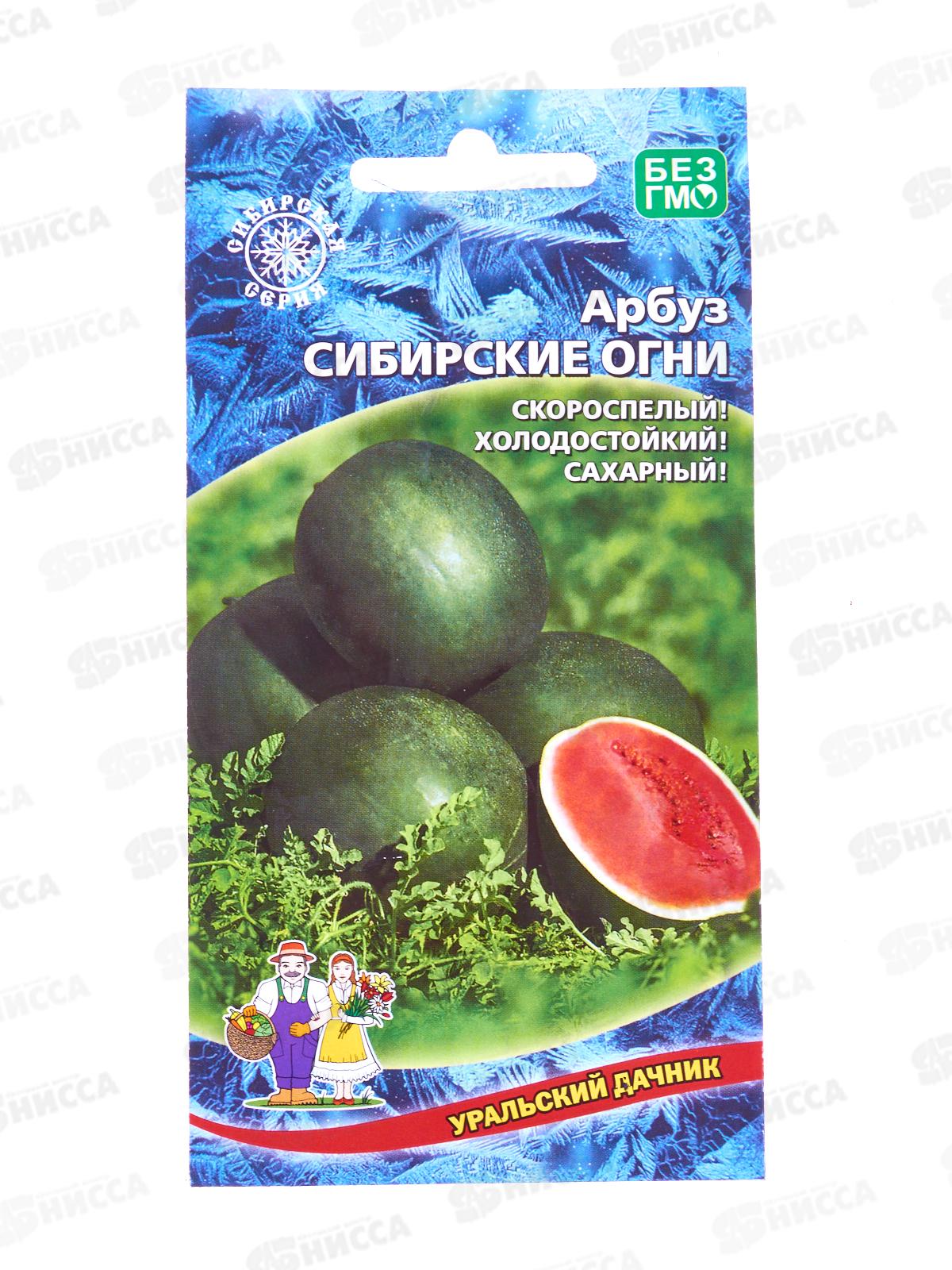 Арбуз Сибирские огни Евро *10 УрД +