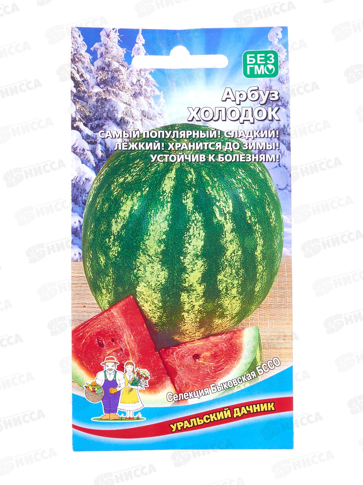 Арбуз Холодок Евро *10 УрД!!!