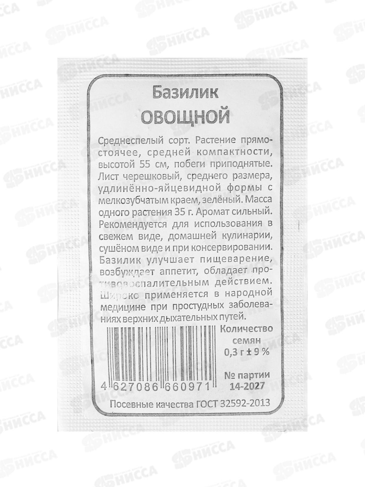 Базилик Овощной Б/П  *20 УрД