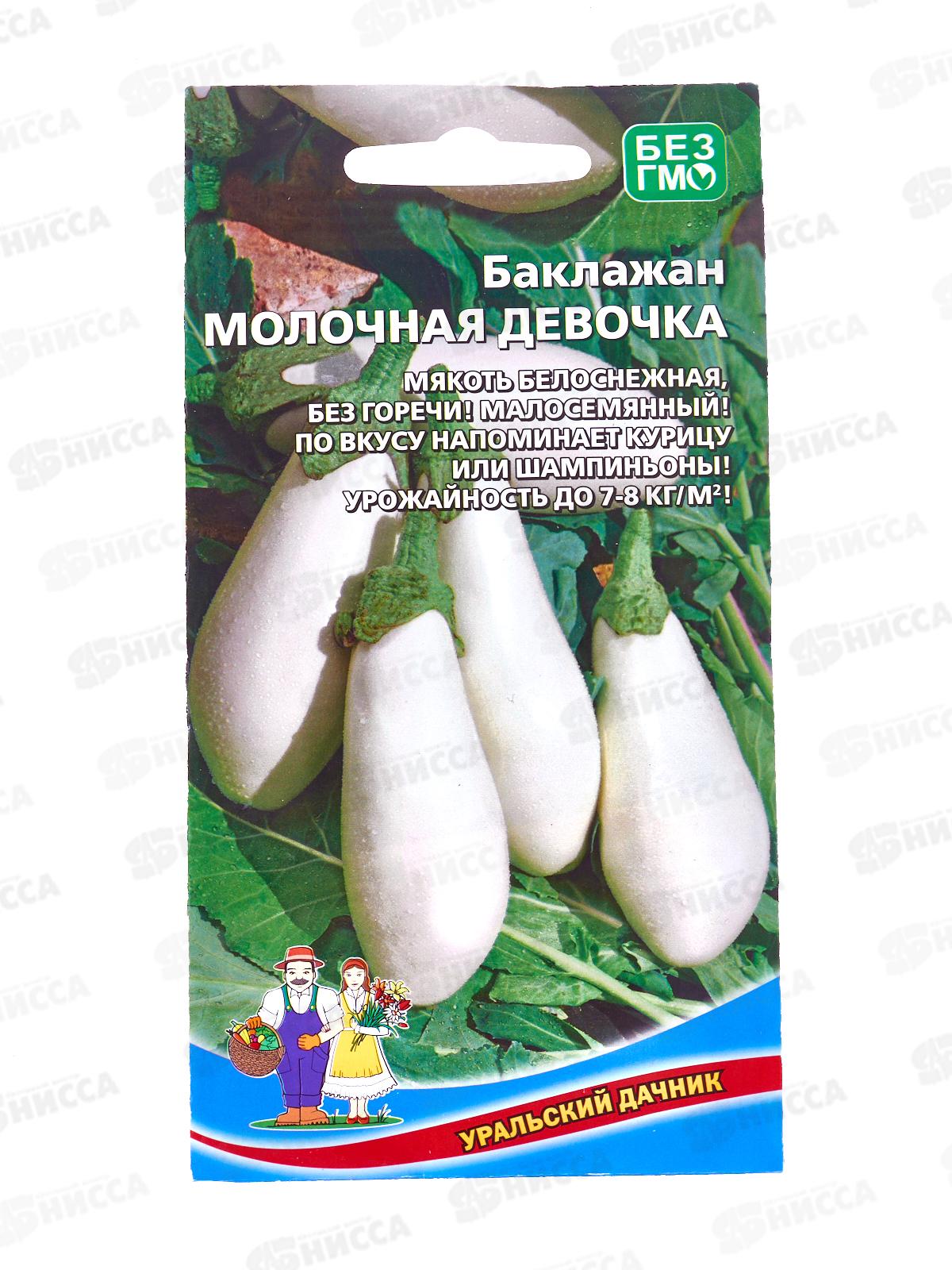 Баклажан Молочная девочка Евро *10 УрД +