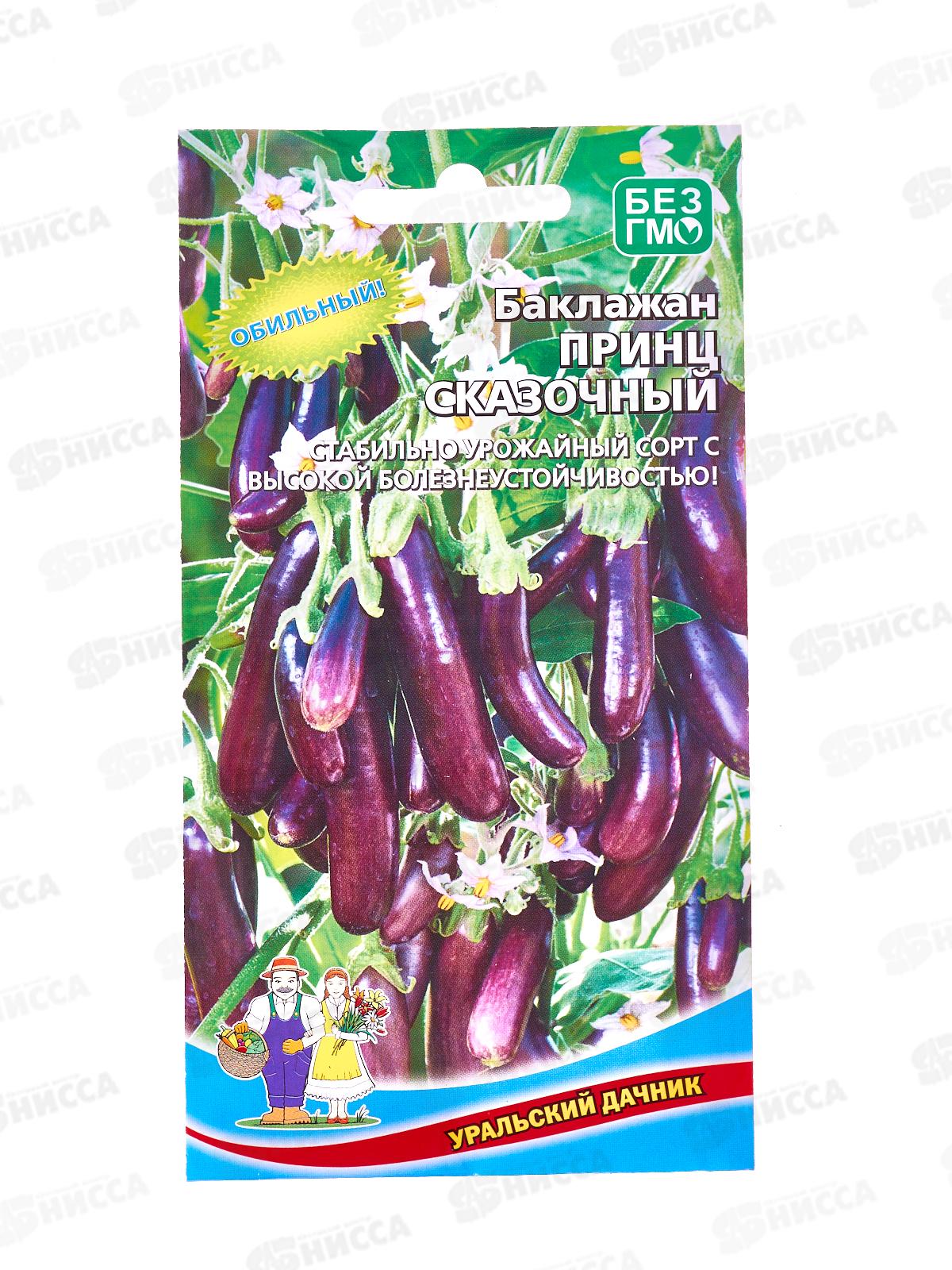 Баклажан Принц Сказочный Евро *10 УрД +