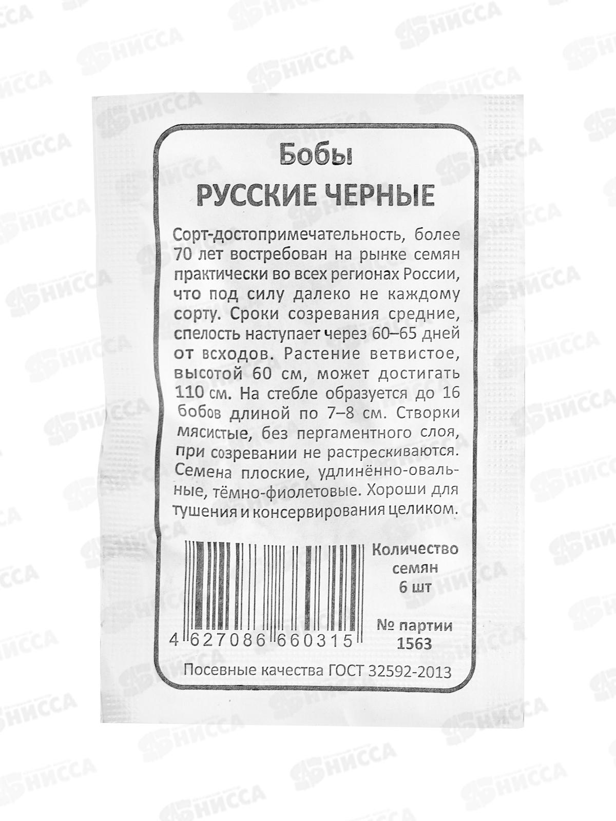 Бобы Русские черные Б/П  *20 УрД