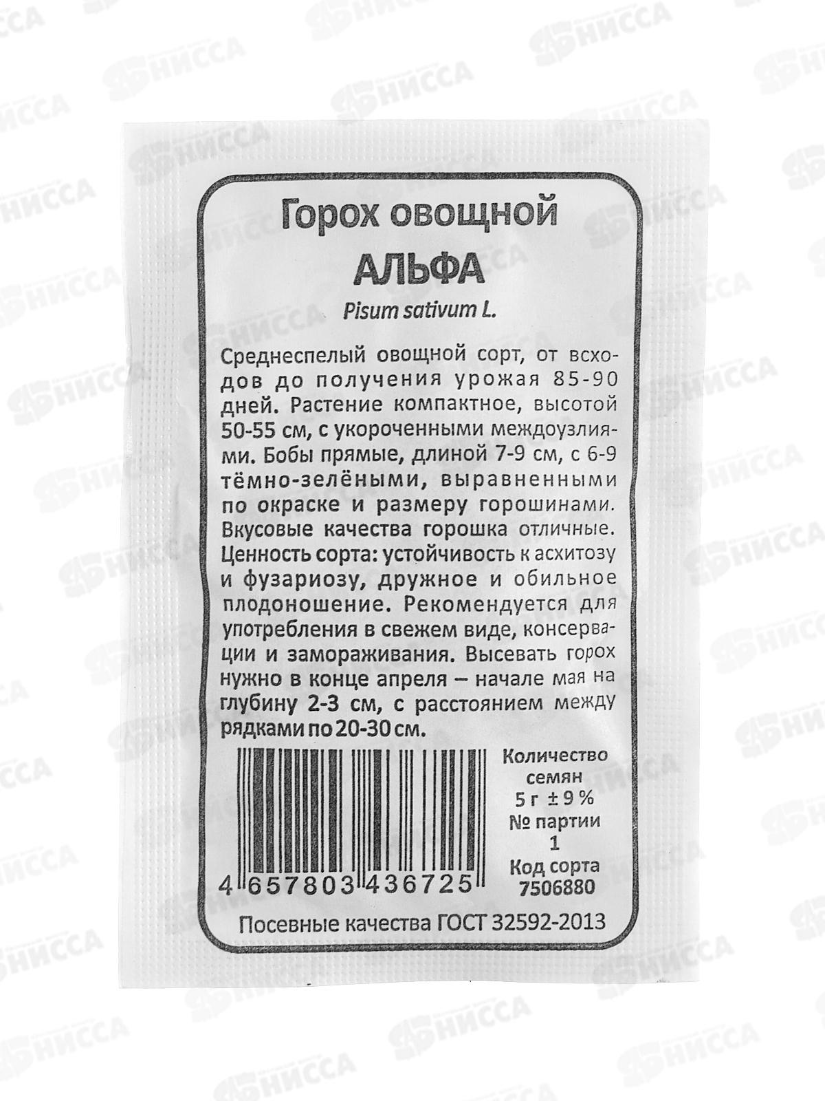 Горох Альфа овощной БП *20 УрД +