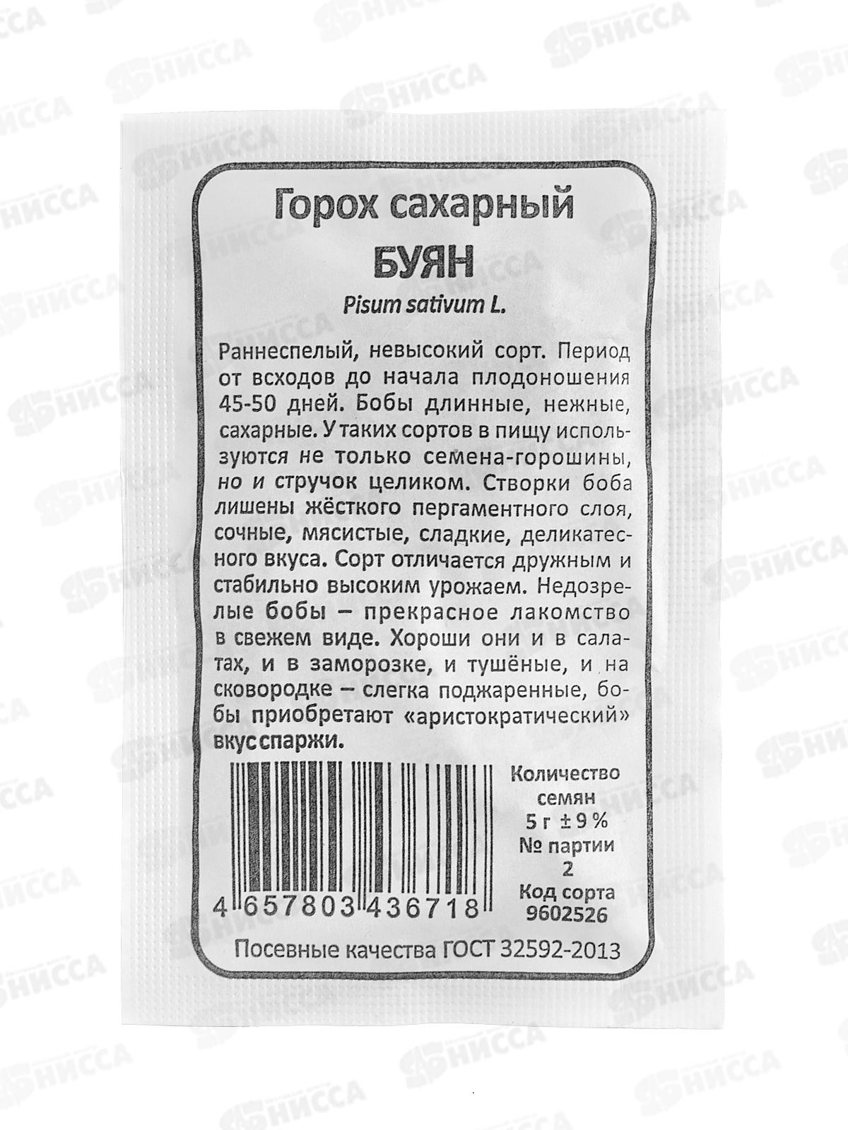 Горох Буян Сахарный БП *10 УрД +