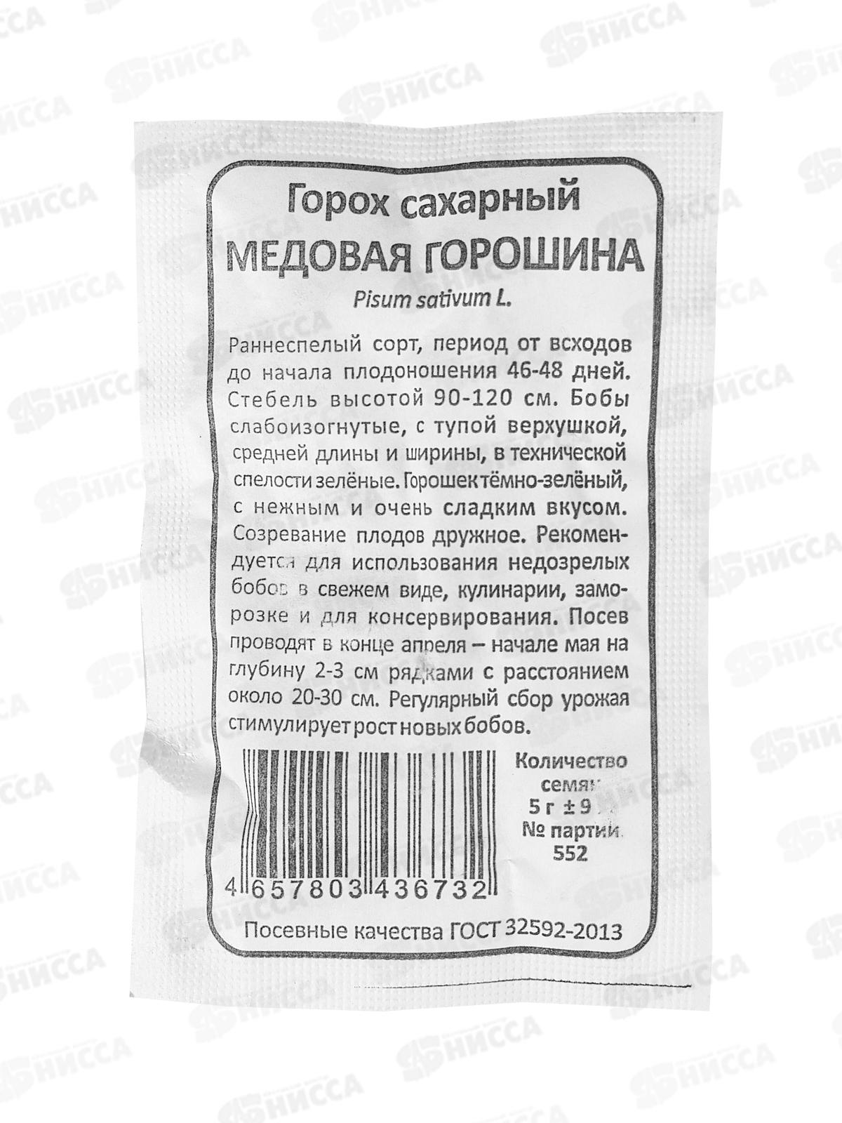 Горох Медовая горошина сахарный Б/П  *10 УрД