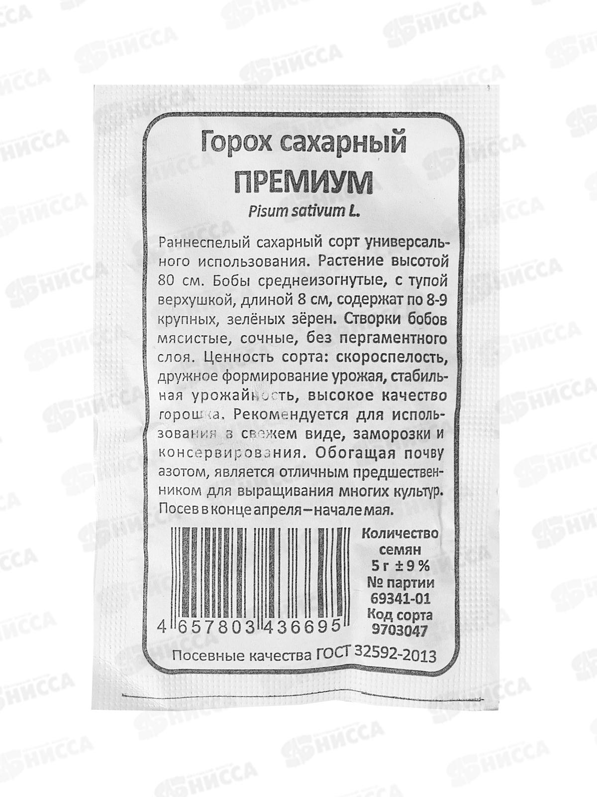 Горох Премиум сахарный Б/П  *10 УрД +