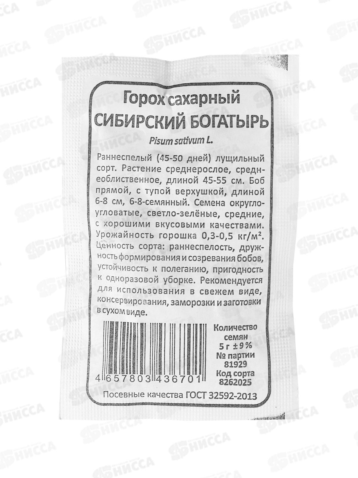 Горох Сибирский богатырь сахарный Б/П  *10 УрД +