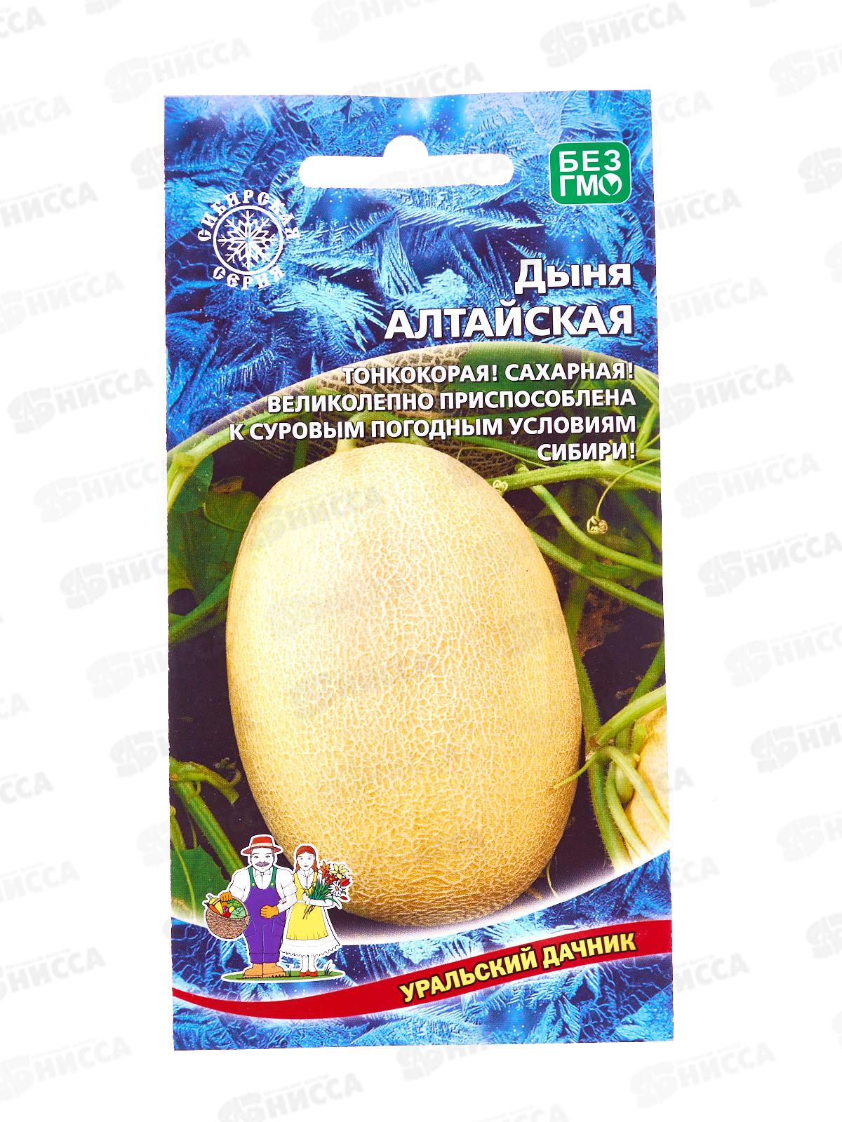 Дыня Алтайская Евро *10 УрД +