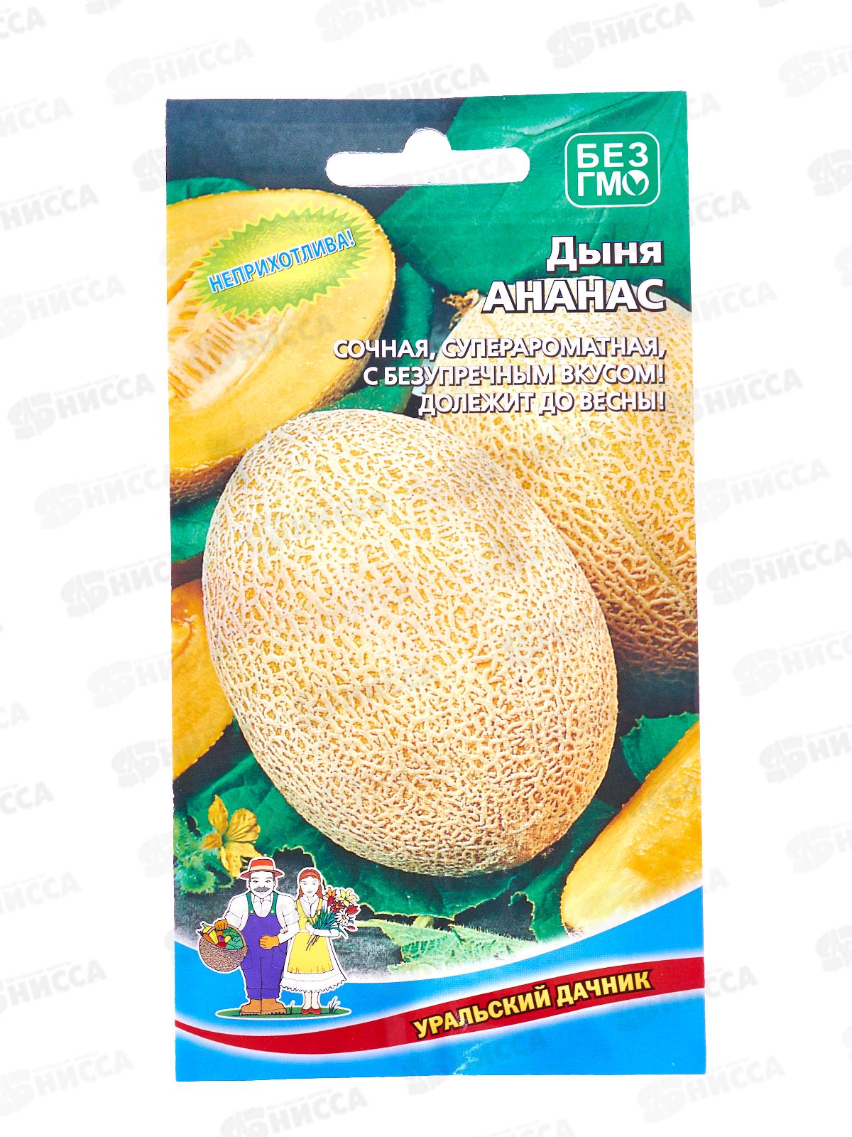 Дыня Ананас Евро *10 УрД +