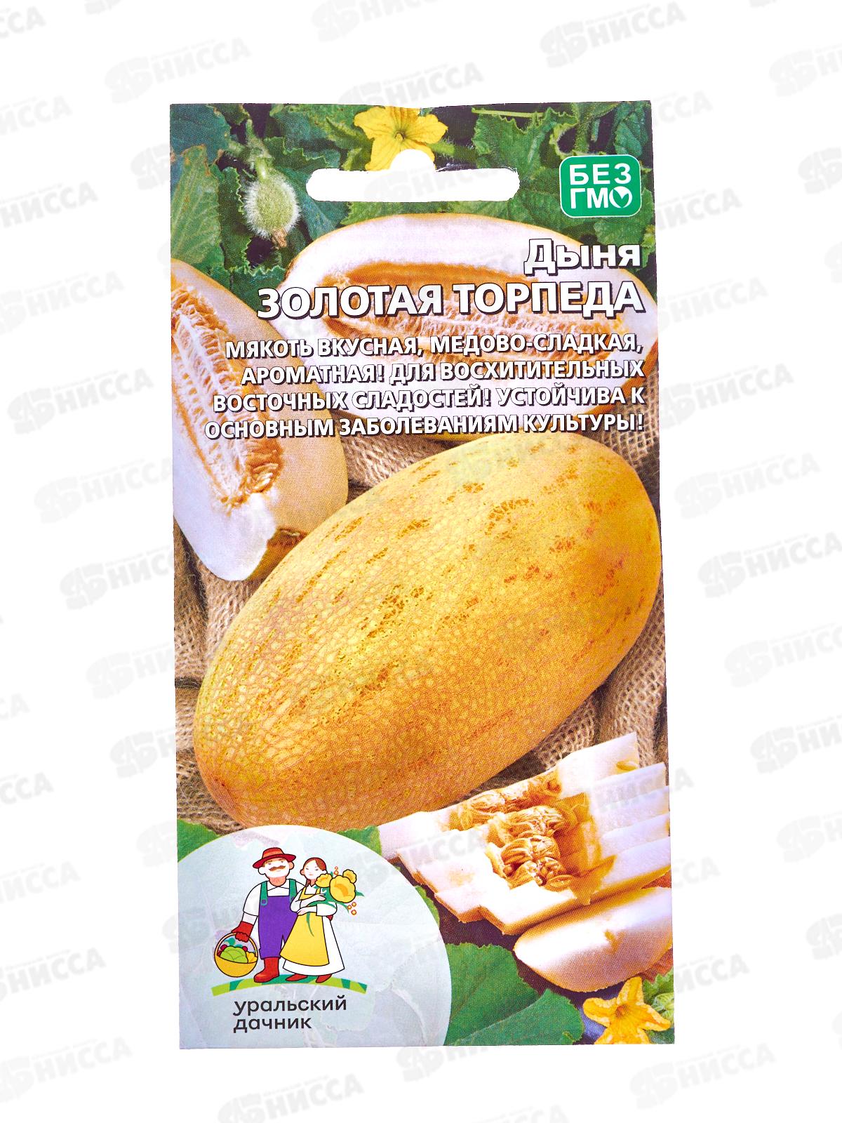 Дыня Золотая торпеда Евро *10 УрД