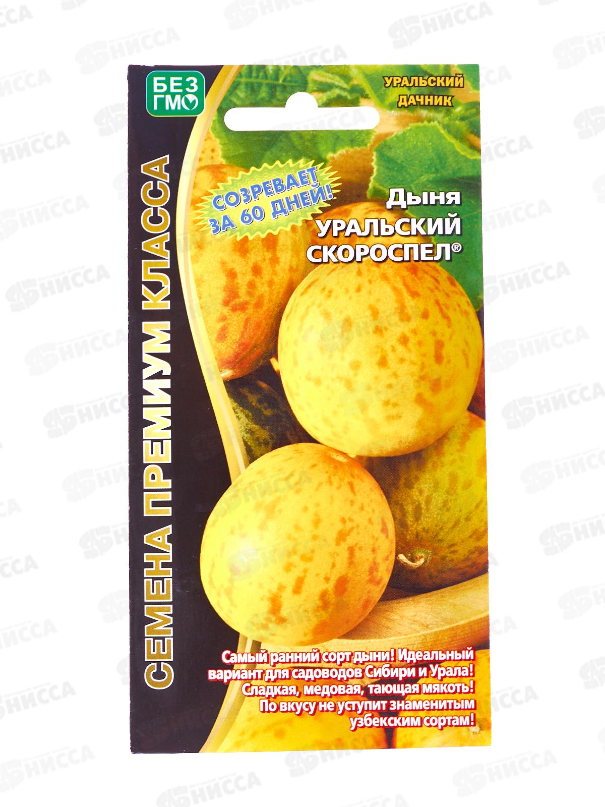 Дыня Уральский скороспел Евро *10 УрД