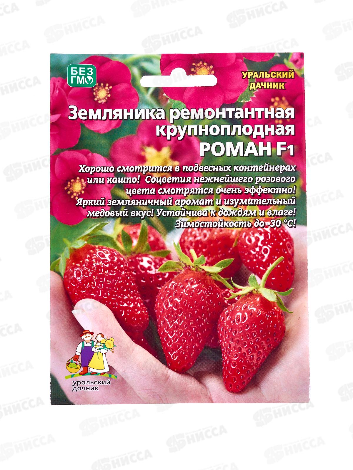 Земляника Роман ремонтантная Евро *10 УрД