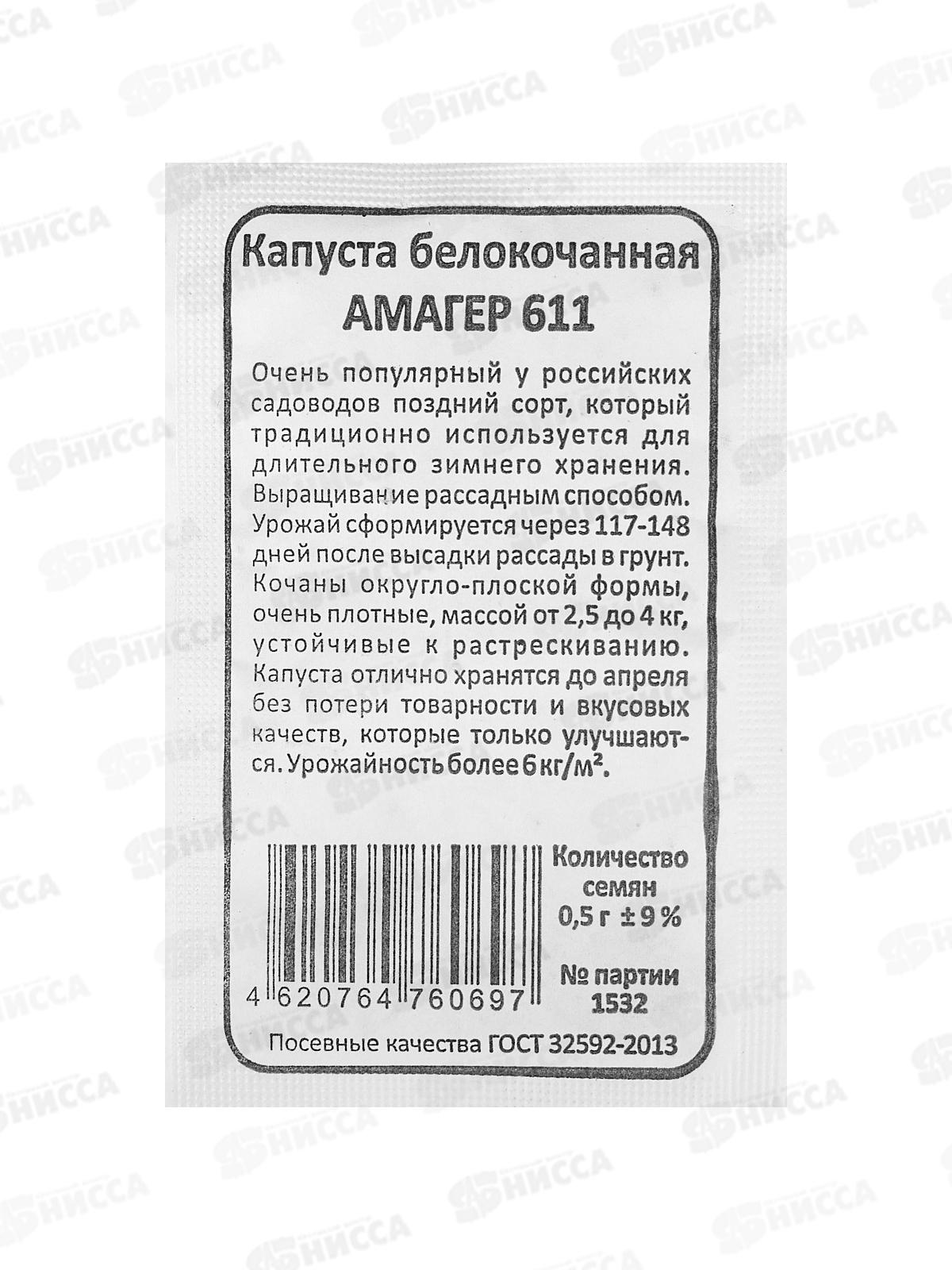 Капуста Амагер 611 Б/П  *20 УрД +