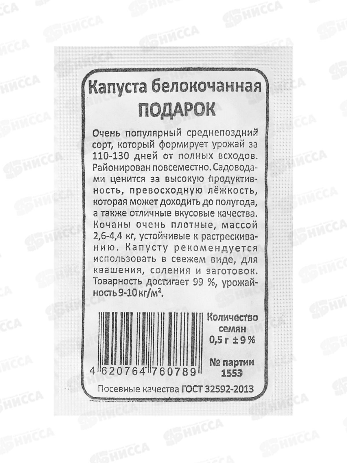 Капуста Подарок Б/П  *20 УрД +