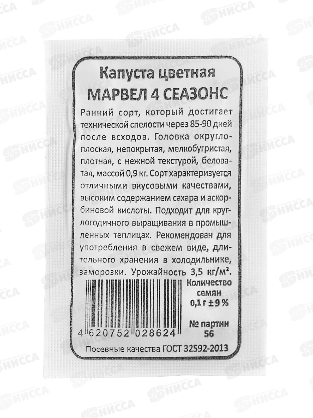 Капуста Марвел 4 сезона цветная Б/П  *20 УрД +