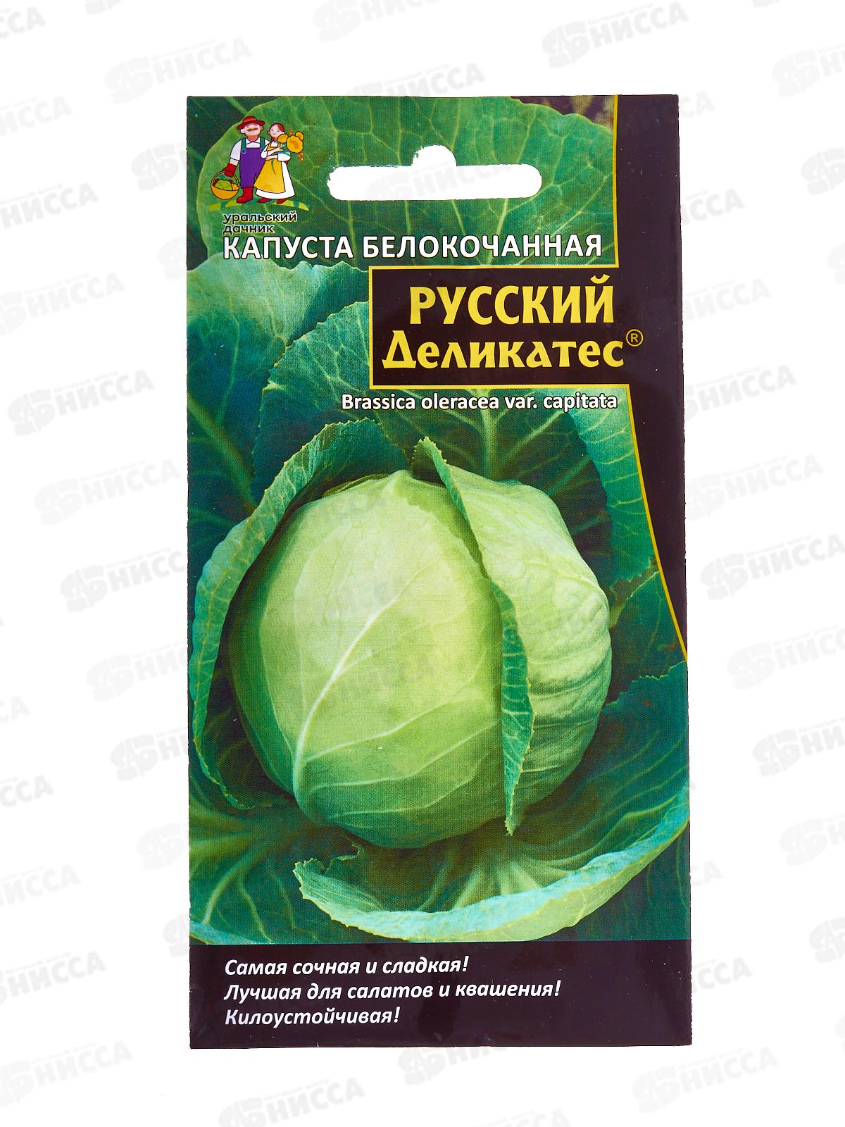 Капуста Русский деликатес б/к Евро *10 УрД!!!