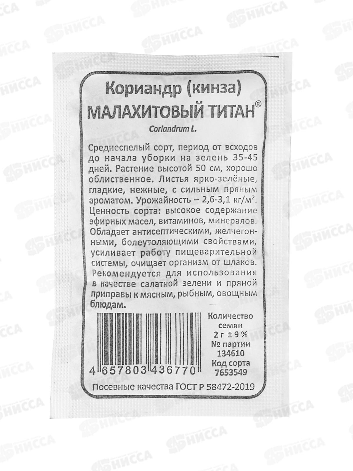 Кориандр Малахитовый титан (кинза) Б/П  *10 УрД +