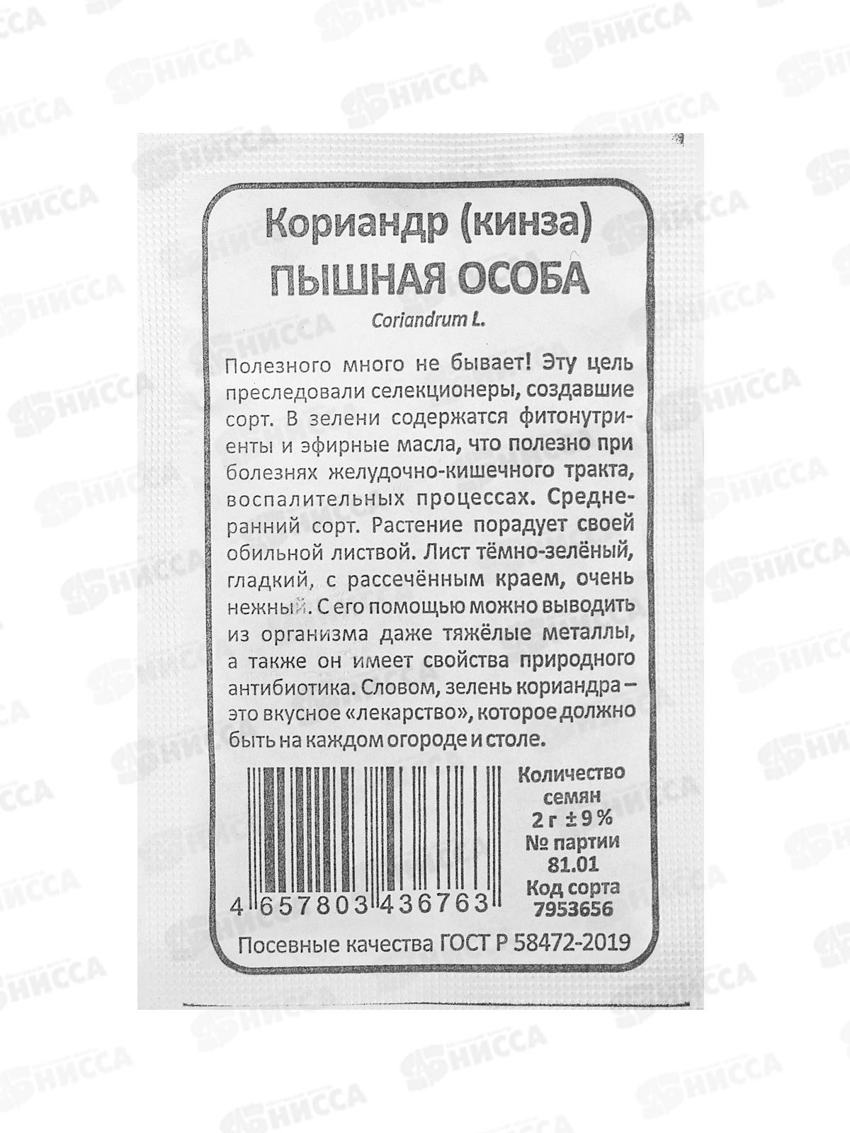 Кориандр Пышная особа (кинза) БП  *20 УрД +