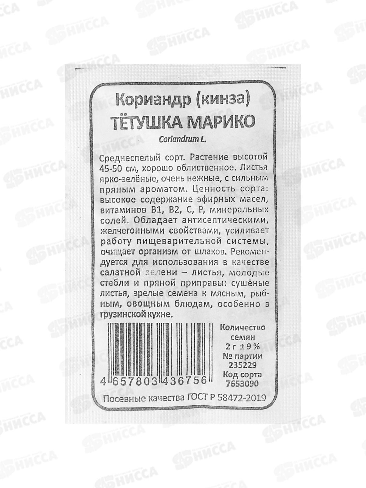 Кориандр Тетушка Марико (кинза) Б/П  *10 УрД +