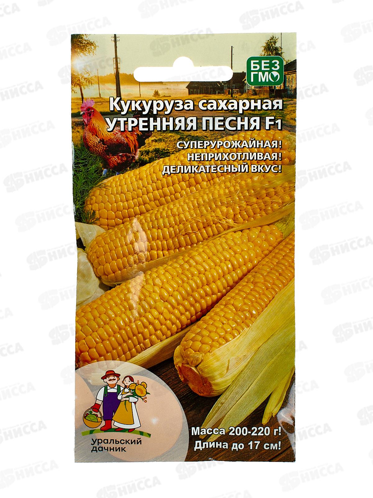 Кукуруза Сахарная Утренняя песня F1 Евро *10 УрД +