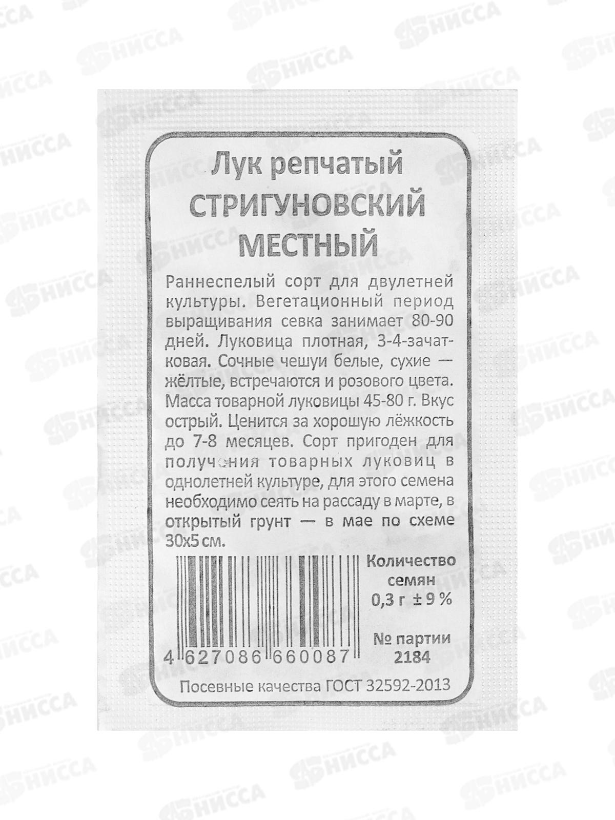 Лук репчатый Стригуновский местный  БП *20 УрД +