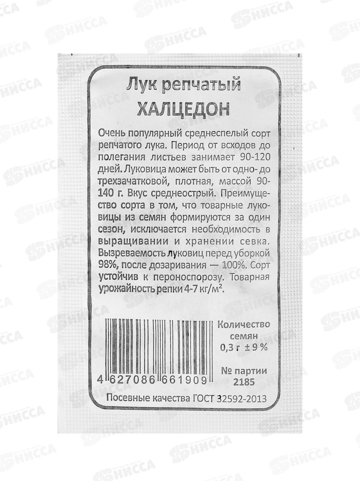 Лук репчатый Халцедон БП *20 УрД +