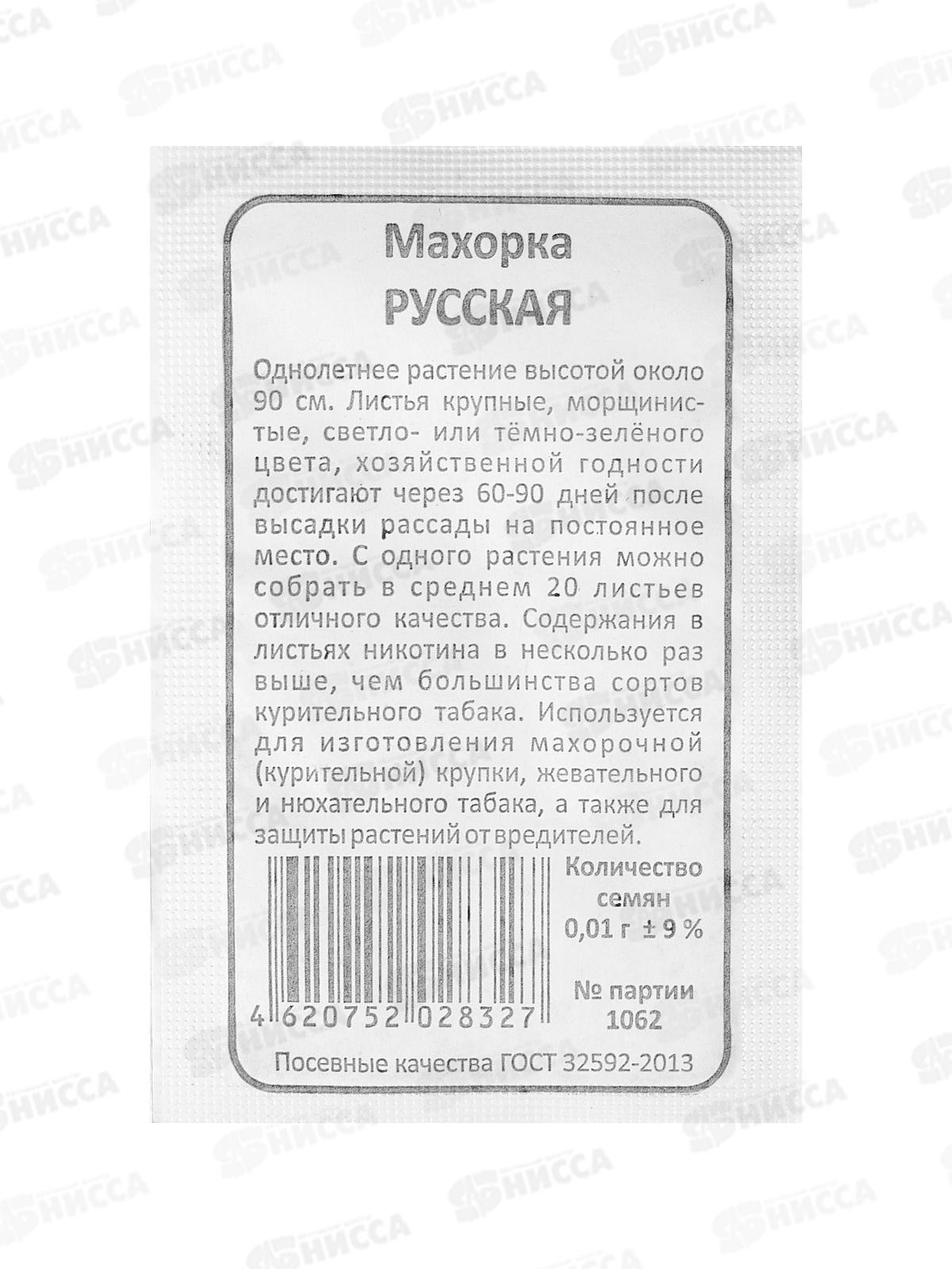 Махорка Русская БП *20 УрД +