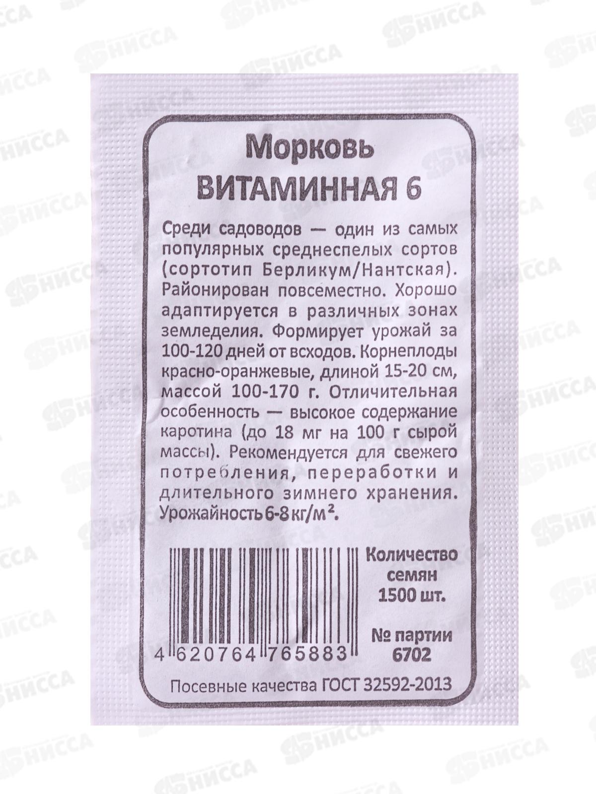 Морковь Витаминная 6 Б/П  *20 УрД +